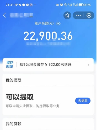 开封辞职公积金提出来（辞职后公积金提取需要什么手续）